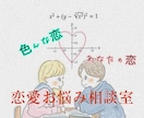恋愛全般のお悩み！推しへの愛！などお聴き致します 。あなたの今の思いお話し下さい。 イメージ2