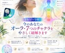 Healyでオーラ・7つのチャクラ分析します 今のあなたのオーラ・7つのチャクラをやさしく紐解きます イメージ1