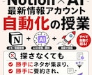 Notion×AI最新アカウント自動化の授業します 勝手にネタが集まり、勝手に要約され、勝手に投稿される側へ イメージ1