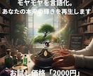 モヤモヤを言語化。あなたの本来の輝きを再生します 誰にも言えない不安や停滞感。「浄化と再生」のメッセージ。 イメージ1