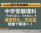 塾教材で6年生の理科を攻略！苦手を克服へ導きます 追加教材なし！今のテキストで「なぜ？」を根本解決 イメージ1