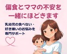 偏食とママの不安を一緒にほどきます 小さな子の偏食を“行動・環境・栄養”から多角的に分析します イメージ1