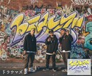 日本語グラフィティーデザイン・合成写真制作します AI画像生成で作れないオリジナル日本語グラフィティー イメージ5