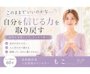 このままでいいのかな？を整理します 感情を言葉にし、自分を信じる力を取り戻します イメージ1