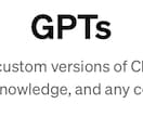 AIであなたのサポートが行えるGPT制作を行います 完全オーダー性。相談に乗り最適な回答をくれるAIをつくります イメージ1