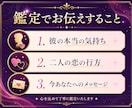 彼は私を好き？彼の気持ちと恋の行方を占います ～彼の気持ちを知って、不安な毎日から一歩踏み出しませんか。 イメージ2