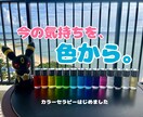 気持ちがふっと軽くなるセラピーをします 言葉にできないモヤモヤや本音を、色を通して整理しましょう イメージ1