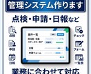 業務改善向け管理システムを制作します 紙やExcelの運用をWebアプリ化します イメージ2