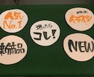 自由な形の手書きPOPとプライス書けます 初回利用で10枚オプション付きプランを1000円で受けます！ イメージ3