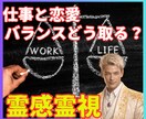 仕事と恋愛【霊感】どちらも大切なあなたへ霊視します 仕事恋愛両立できない自分を責めないで｜最善のバランスを視ます イメージ1