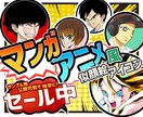 人気のマンガ・アニメ風似顔絵アイコンを制作します 様々な漫画を再現！X・YouTubeなどSNSアイコンに最適 イメージ1