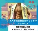 ガリガリ→優勝◎増量のノウハウをお伝えします 通常8000円→6000円 プロが丁寧にサポートします！ イメージ1
