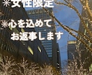あなたの気持ちに寄り添いゆっくりお話をお聞きします 女性限定　優しくお話をお聞きします。 イメージ2