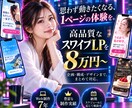 スワイプLP構成・デザイン・実装まで一括対応します 話題のスワイプLPを企画から公開まで丸ごと対応 イメージ5
