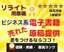 売れたビジネス系電子書籍のリライト用記事提供します 格安で提供！原稿販売、完成品、WEB、chatGPT即納品！ イメージ1