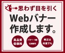 Webバナー制作いたします 思わず目を引くバナー制作いたします！ イメージ1