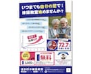 印刷&入稿形式ご対応！広告代理店経験者が作ります プロのデザイナーが集客UP×プロ品質を今だけ1万円にて！ イメージ2
