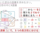 小学生★算数【苦手克服・中学受験】　完全対策します 塾・家庭教師で伸び悩み…　⇒でも大丈夫！　ポイント画像も贈呈 イメージ6