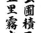 筆文字の提供をいたします 人生の中で、大切な時、人に、心に響く筆文字を。 イメージ9