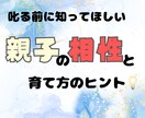 元保育士の視点と数秘をつかって親子の相性鑑定します 【元保育士×数秘術】誕生日から見る関わり方・声かけのヒント イメージ1