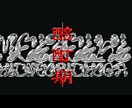 アーティスト様おすすめ！ロゴ関係承ります アーティスト様におすすめ！3Dやその他でも作ります! イメージ1