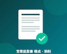 自分史上最高の営業資料をめざします 提案書の内容に自信をもてない。悩みを現役営業が解決します。 イメージ2