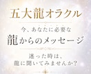 五大龍オラクル◆今、必要なメッセージをお伝えします 言葉にならない苦しみを可視化し、本来の流れへ戻るきっかけに！ イメージ1