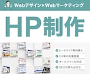 Webデザイン講師が高品質なHPを作成します CV率にこだわったサイトを構築します イメージ1