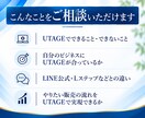 UTAGE導入前の疑問やお悩みの相談に乗ります やりたいこと実現できる？導入前の疑問を整理します イメージ3