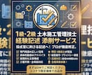 土木施工管理技士経験記述を合格レベルに添削します 採点官に刺さる記述へ！プロが専門用語と具体的数値で徹底修正。 イメージ1