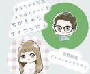 写真から似顔絵風可愛いミニキャラアイコン描きます 12月いっぱいまで期間限定特別価格 イメージ1