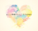 夫婦関係♥️パートナーシップのお悩み♡お話聴きます ✤恋愛✤夫✤妻✤結婚✤夫婦✤恋人✤人間関係✤悩み相談✤数秘術 イメージ2
