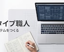 WEBアプリケーション開発のプロトタイプ開発します モックではなく、動く、触れるを重視したプロト開発！ イメージ1