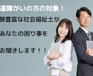 発達障害の方の就職相談受けます 就職や職場でのお悩みをご相談してみませんか？ イメージ1