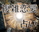 恋占いいたします。お相手様の気持ち占います ⭐誰にもいえない複雑恋愛、そんな貴方に寄り添います。 イメージ1
