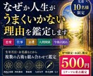 なぜか人生がうまくいかない理由を鑑定します 【先着10名様・500円】複数の占術から鑑定　お悩み選択 イメージ1