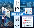 youtube動画のSEO対策✅上位表示できます SNSライバーにも2500被リンク獲得　動画アカウントSEO イメージ1