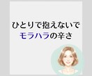 モラハラ夫(妻)への気持ち聞きます 経験者だからわかる。吐き出して、少しでも楽になりましょう。 イメージ1
