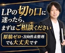 売れるを検証！訴求違いのLPを3パターン作成します 1本勝負ではなく勝ち筋検証へ、複数訴求LPをAIで作成します イメージ7