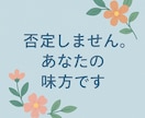 心が苦しいときの避難場所｜優しく話を聞きます 否定しません。味方でいます。大丈夫。安心してね。 イメージ2