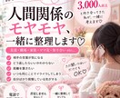 人間関係のモヤモヤ、どうしたらいい？一緒に考えます 話してよかった♡3000人以上と向き合ってきた私が一緒に整理 イメージ1