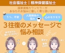 もやもや・不安等のお悩みをメッセージでお聞きします 3往復で心の専門家があなたのモヤモヤに寄り添い、整理します イメージ1