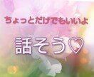 心に溜まった悩み、1分〜相談のります 大人の女性に溜まっている悩みを受け止めさせて頂くサービスです イメージ1