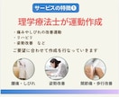 理学療法士(国家資格)がストレッチ筋トレ作成します 柔軟性、筋力、肩こり・腰痛など痛み・疲労改善メニュー作成 イメージ2