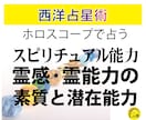 西洋占星術 ＜スピリチュアル能力の潜在能力＞みます ★ホロスコープから見たスピリチュアルな潜在能力と生かし方 イメージ1