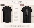 お洋服や小物のお直し・プチリメイク承ります お気に入りをさらに大切にしませんか？ イメージ2
