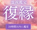 復縁鑑定 彼のガチ本音を霊視鑑定します 本気で復縁したいあなたへのメッセージ イメージ1