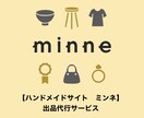 ハンドメイドサイト ミンネ 商品登録代行します ミンネ(minne)商品登録代行 5商品3000円 イメージ1