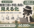 複数工程の予定と負荷を見える化します 工程納期と現場の段取りを分け、担当・受渡も管理 イメージ1