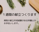 １週間分の献立つくります 毎日のごはん、栄養士にちょっと頼ってみませんか？ イメージ1